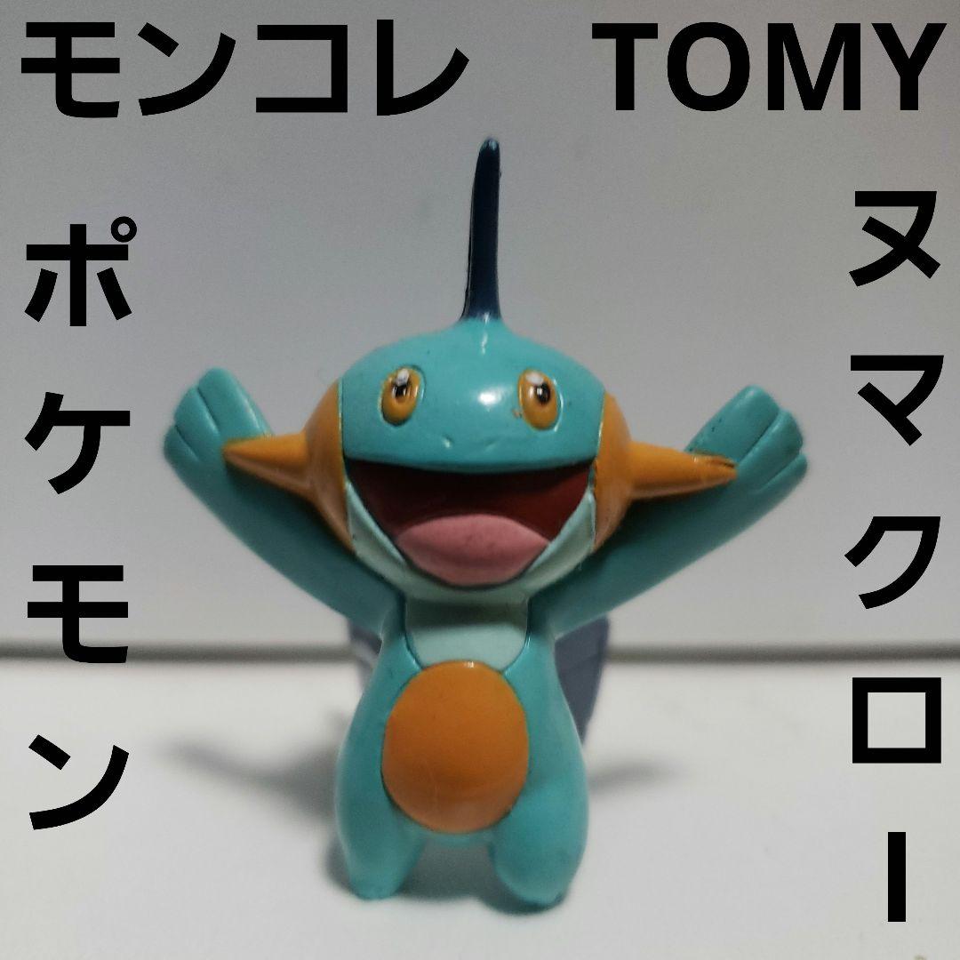 ヌマクロー モンコレ TOMY ポケモン フィギュア レア レトロ 初期