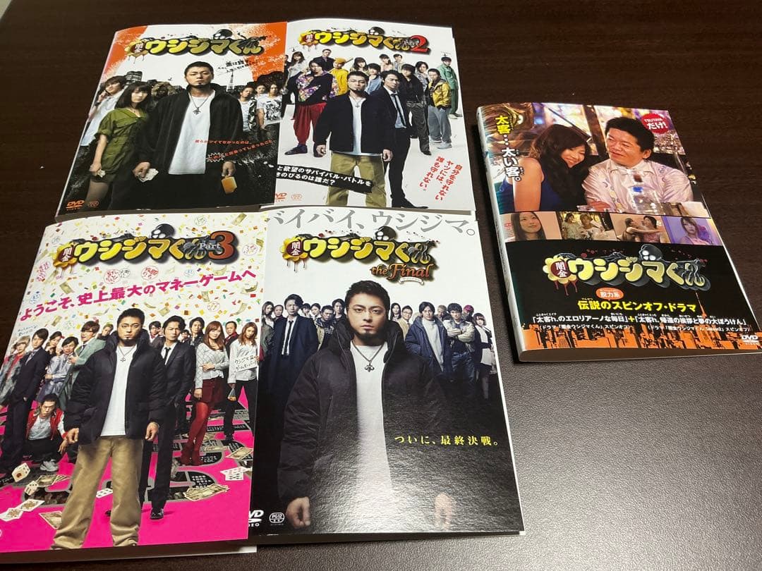 DVD 闇金ウシジマくん 劇場版 全4巻 スピンオフ 5枚セット - メルカリ