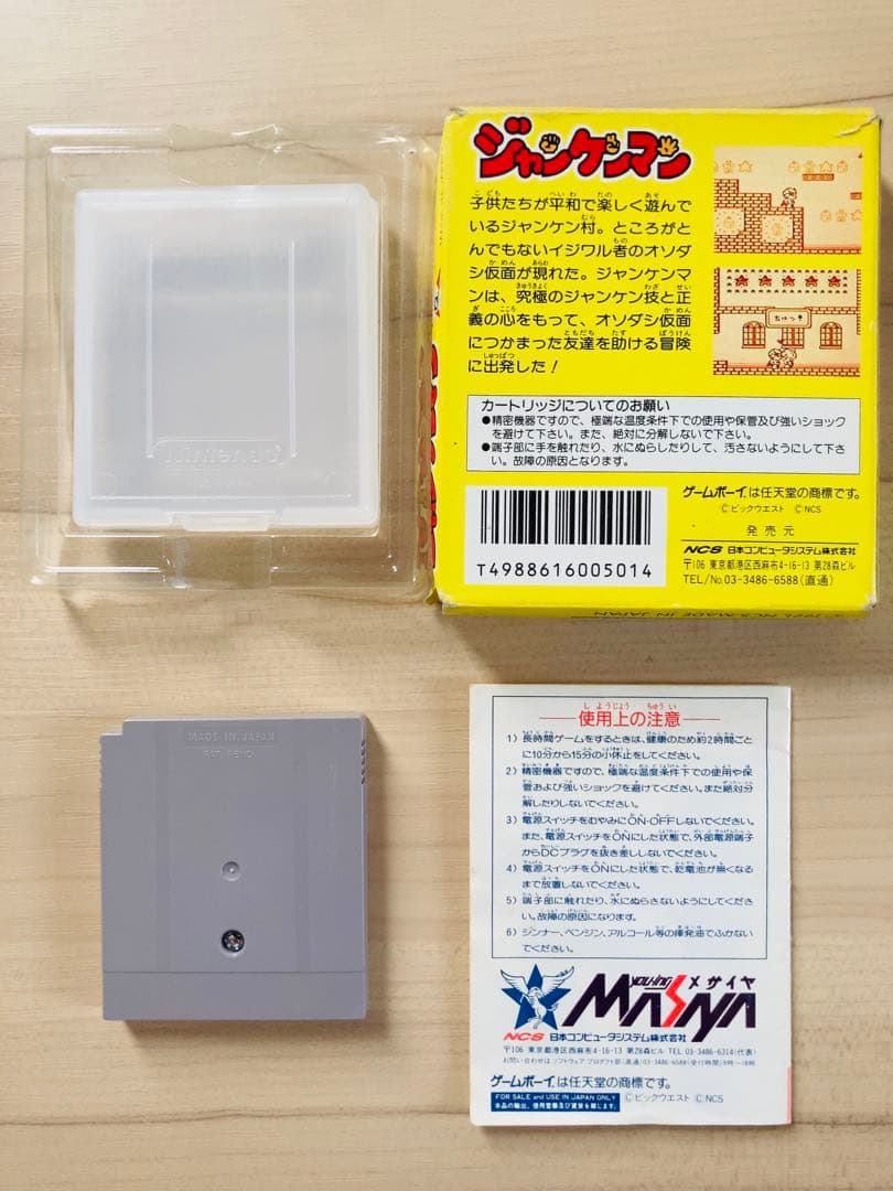 ゲームボーイ GB ジャンケンマン 箱説付き アニメ メサイヤ レア