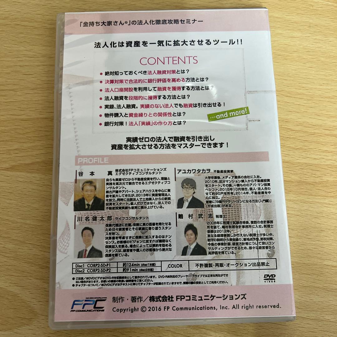 「金持ち大家さん」の法人化徹底攻略セミナー3編セット