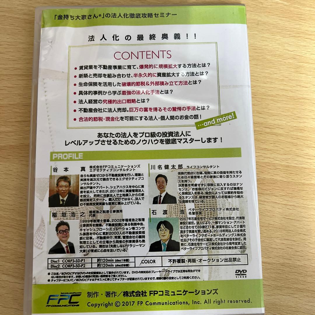 「金持ち大家さん」の法人化徹底攻略セミナー3編セット