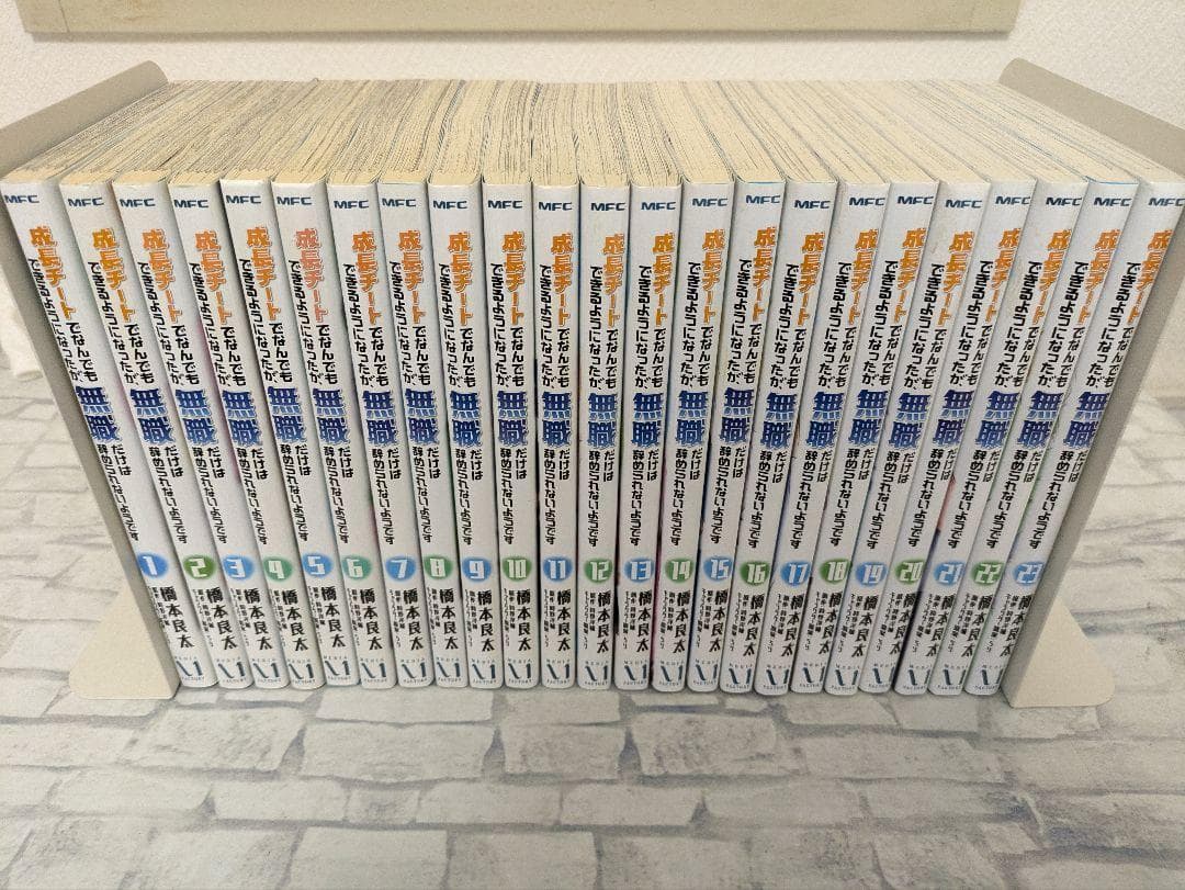 【23巻セット】成長チートでなんでもできるようになったが、無職だけは辞められ… 成長チートでなんでもできるようになったが、無職だけは辞められない