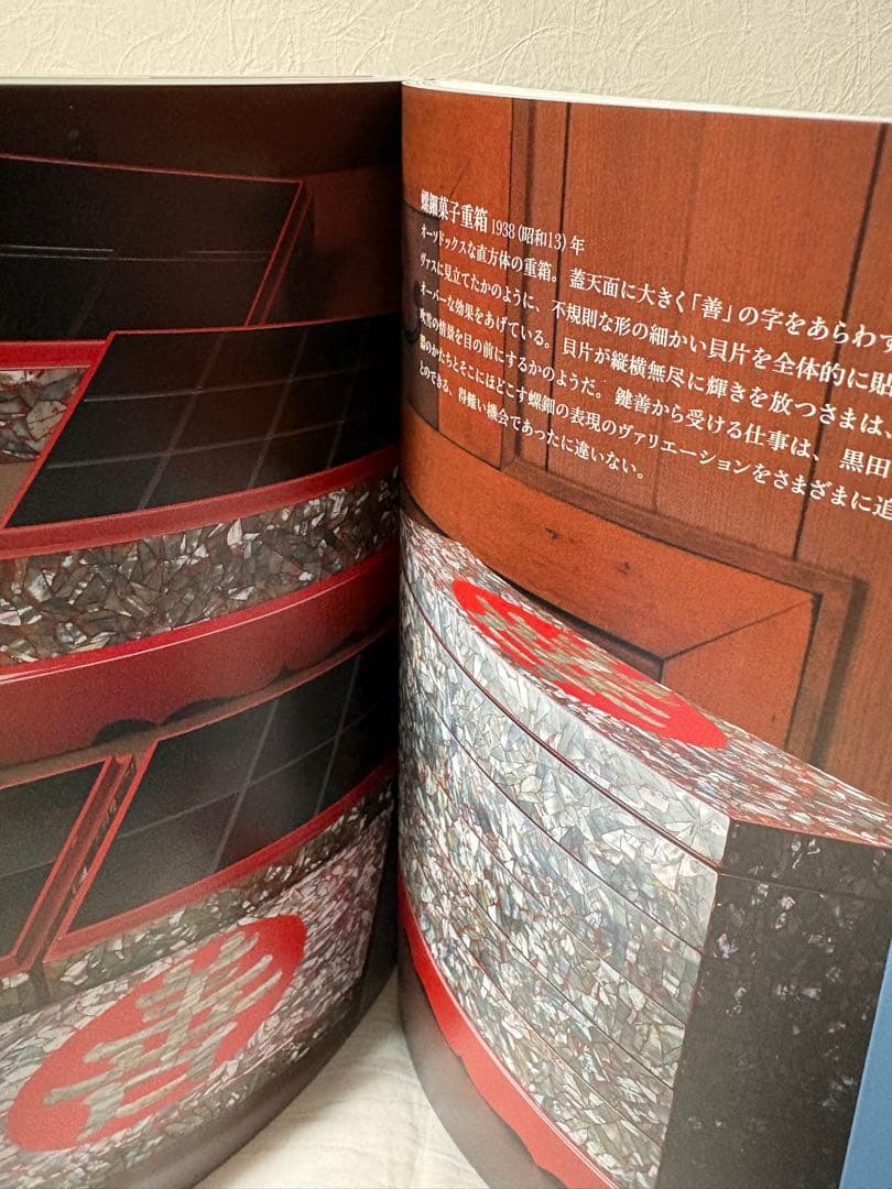 黒田辰秋の世界 生誕100年 目利きと匠の目利きと匠の邂逅 図録 チラシ