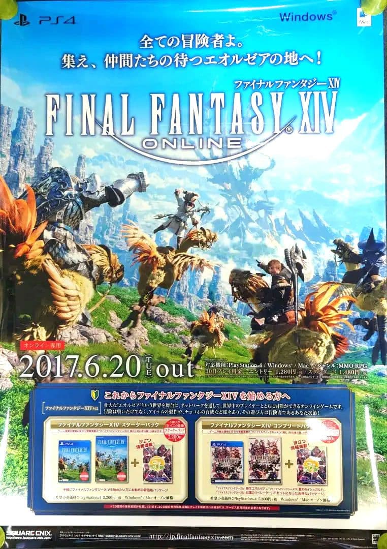 非売品・激レア】ファイナルファンタジー14 告知 ポスター 3種類セット