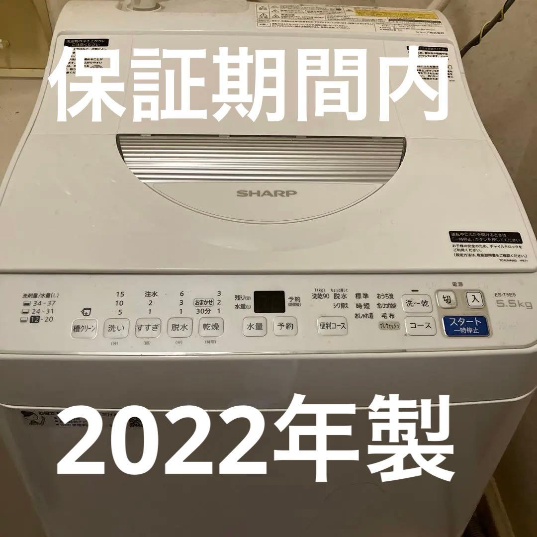 【送料込み】 SHARP 縦型洗濯乾燥機 ES-T5E9-W 2022年製 SHARP（シャープ） 中古/搬入付き 洗濯乾燥機 洗濯5.5kg 乾燥3.5kg