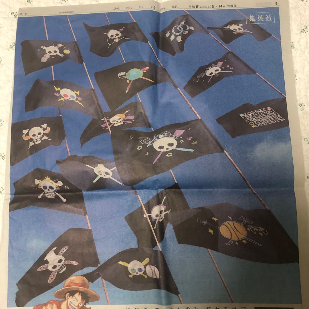 MEET THE”ONE PIECE“47 新聞広告 日本生命 2024.8 - メルカリ