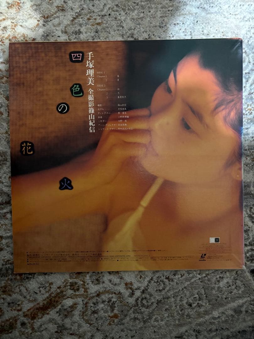 四色の花火 LD 手塚理美 - メルカリ