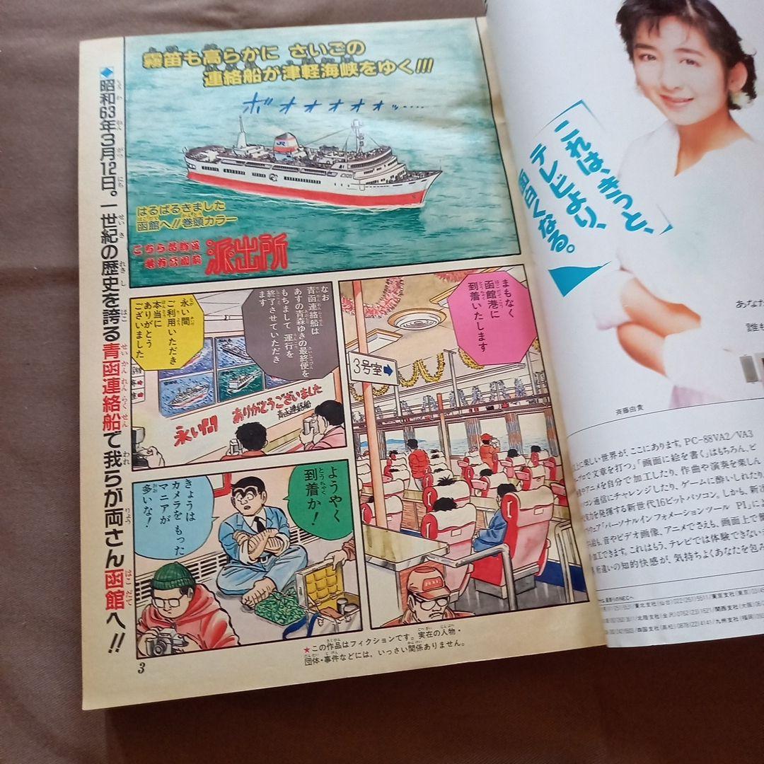 当時物美品】週刊 少年 ジャンプ 1988年27号 漫画 アニメ - メルカリ