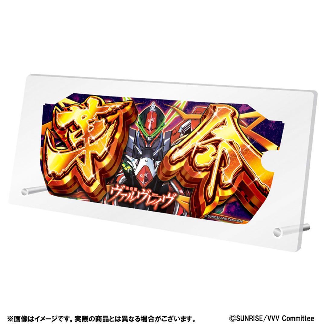 革命機ヴァルヴレイヴ 下パネルアクリルプレート 革命パネル - メルカリ