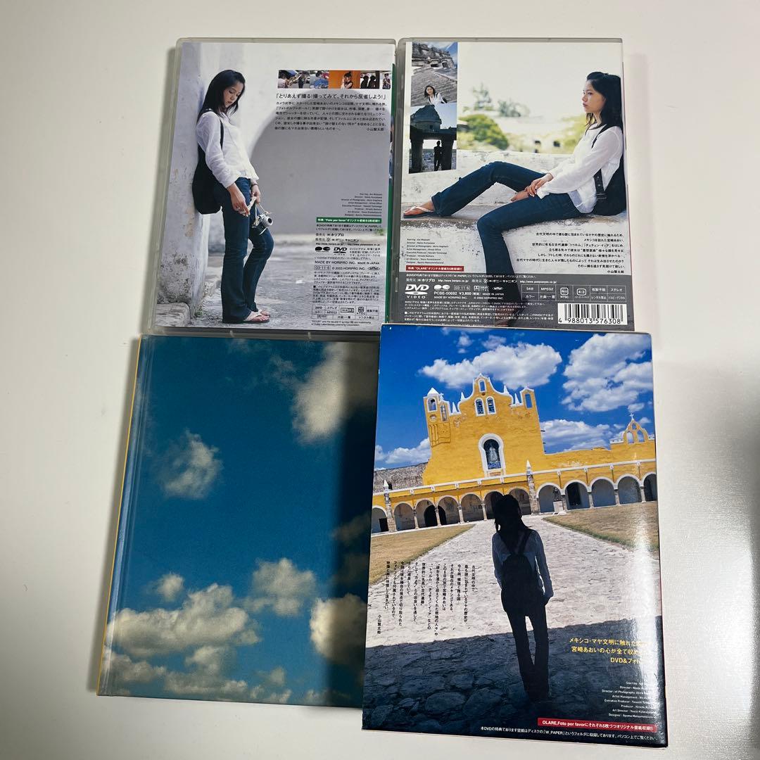 OLARE foto por favor DVD フォトブック付き 宮崎あおい - メルカリ