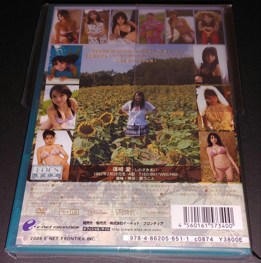 【希少】【新品】篠崎愛　DVD　約束