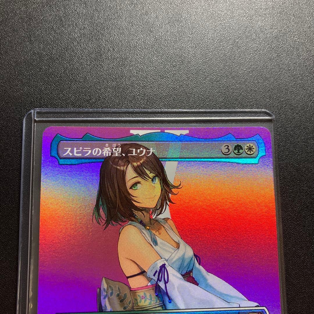 MTG FF スピラの希望、ユウナ ボーダーレス foil 神話レア FFX - メルカリ