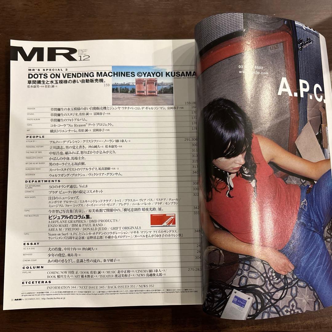 ミスター ハイファッション MR 105 2001年 12月　草間彌生 深水光太