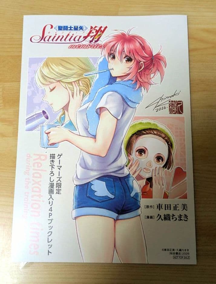 聖闘士星矢 セインティア翔 memories 1 ゲーマーズ 4Pブックレット