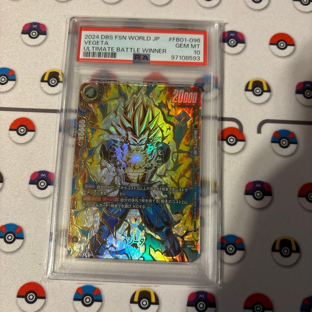 PSA10】アルティメットバトル ベジータ PSA10最高評価】ベジータ SR