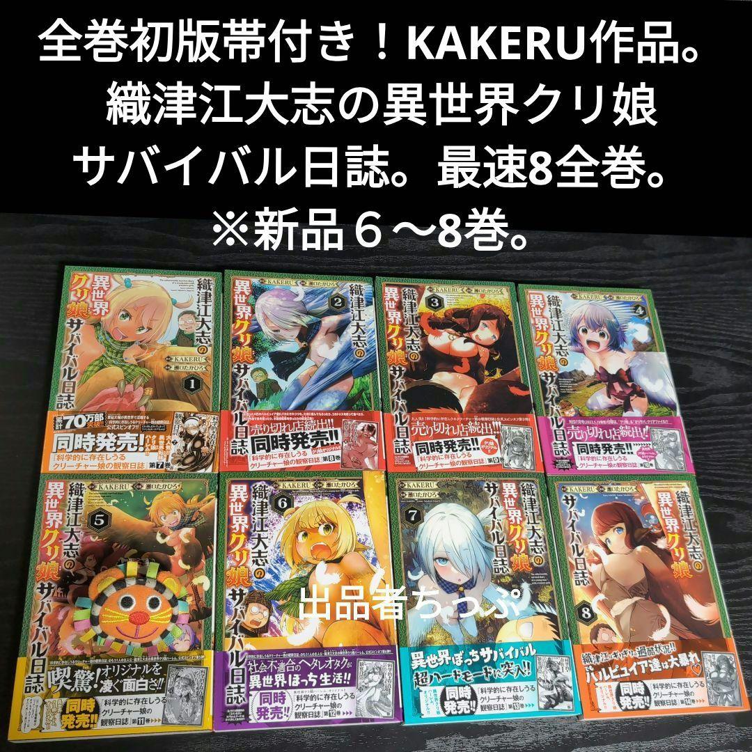 全巻初版帯付き！クリーチャー娘。クリ娘。ふかふかダンジョン。プリティベル。他作品