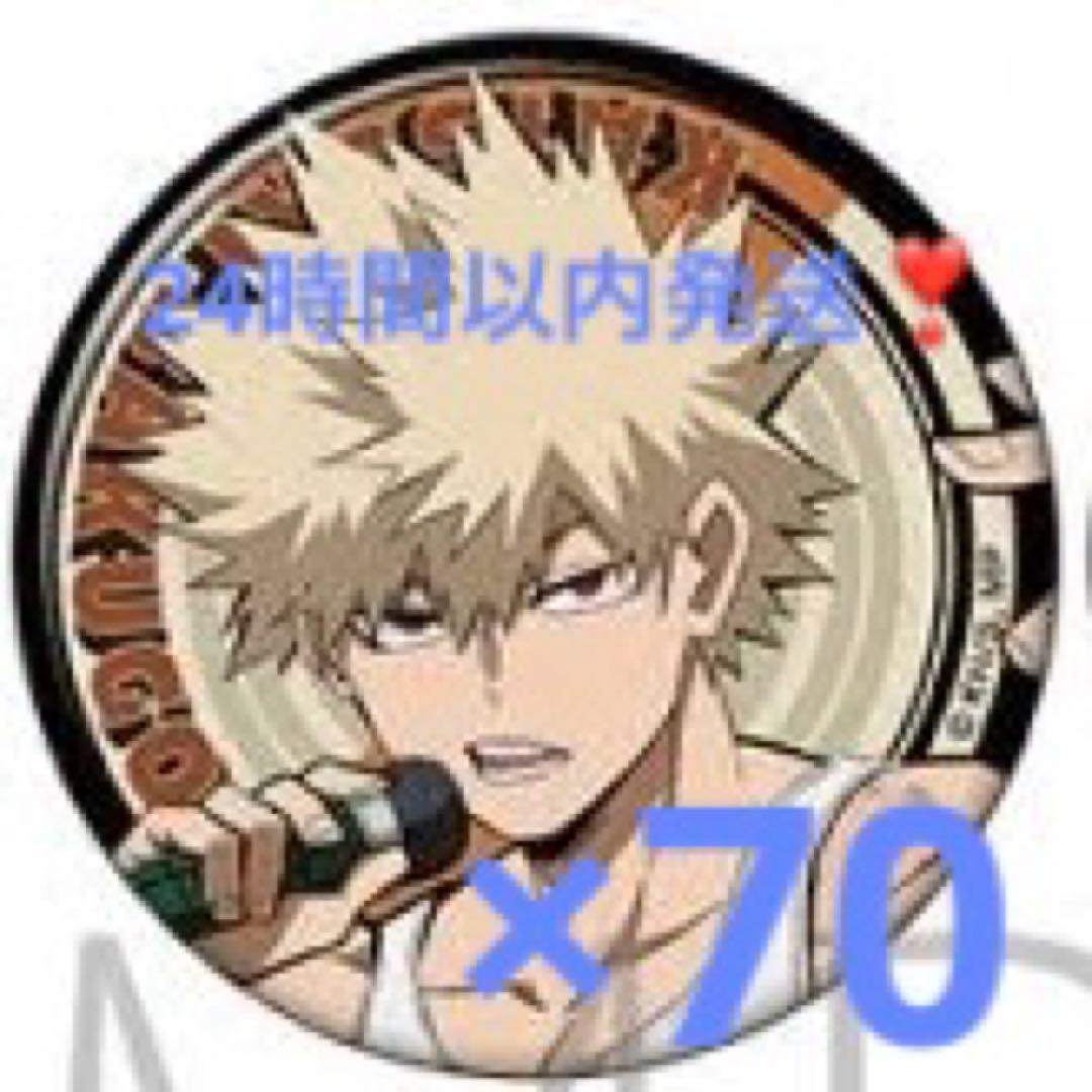 U.A. BEAT BOXER 爆豪勝己 缶バッジ70個セット ☆特価品 僕のヒーローアカデミア クリアファイル 爆豪勝己 U.A.