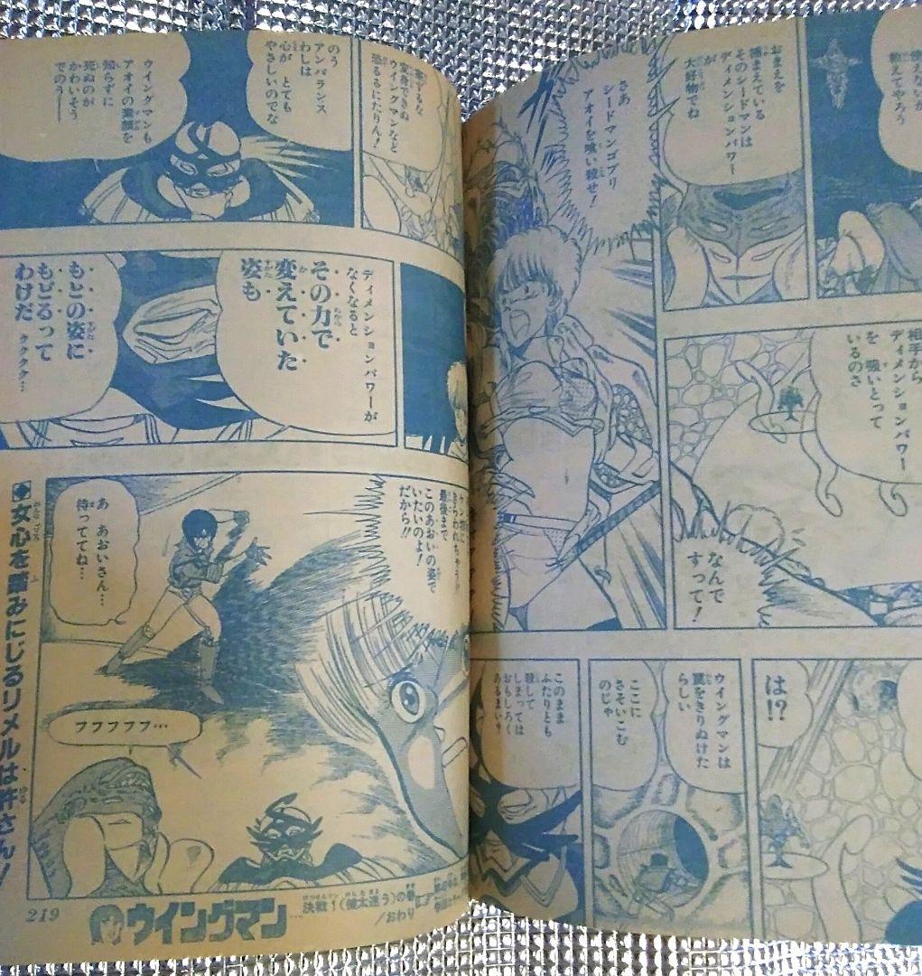 激レア！当時もの】少年ジャンプ 1984年45号 バオー来訪者 第一話