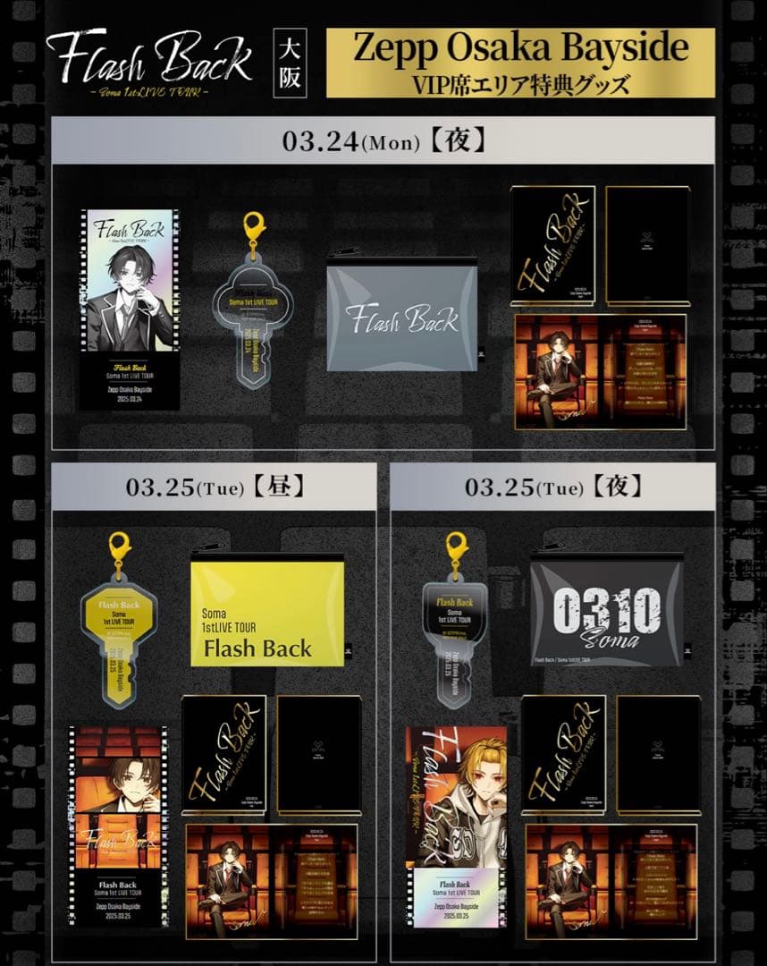 Y*i様 そうま FlashBack VIP特典 ×9