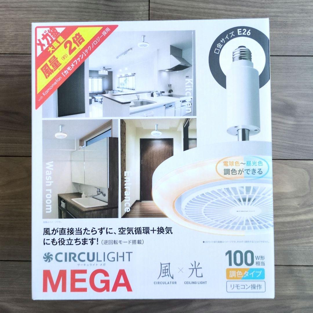 【新品未使用】　ドウシシャ サーキュライト メガ 調色3段階 Amazon.co.jp: ドウシシャ サーキュライト メガシリーズ 引掛けモデル