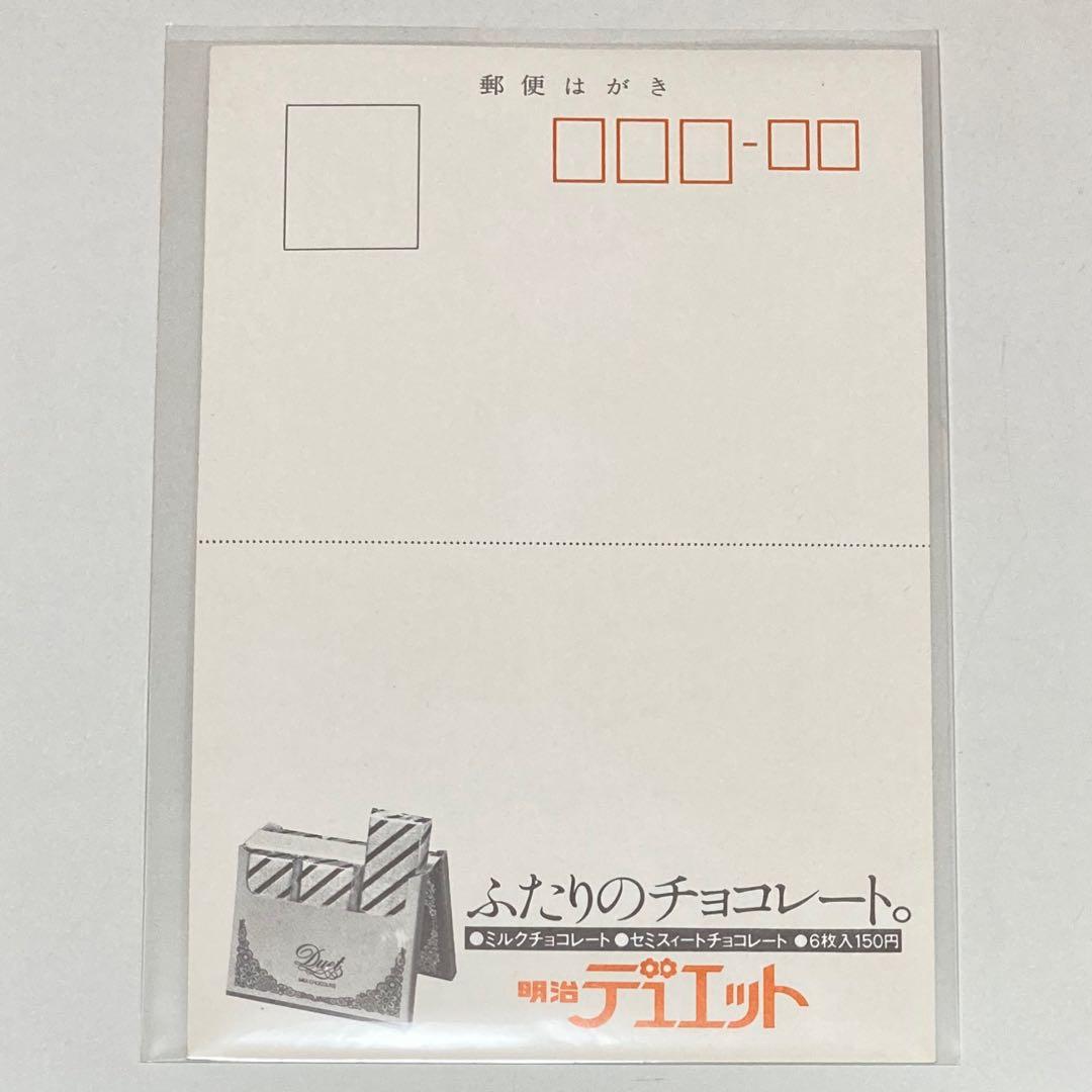 70s 萩原健一 ショーケン ポストカード 明治デュエット チョコレート