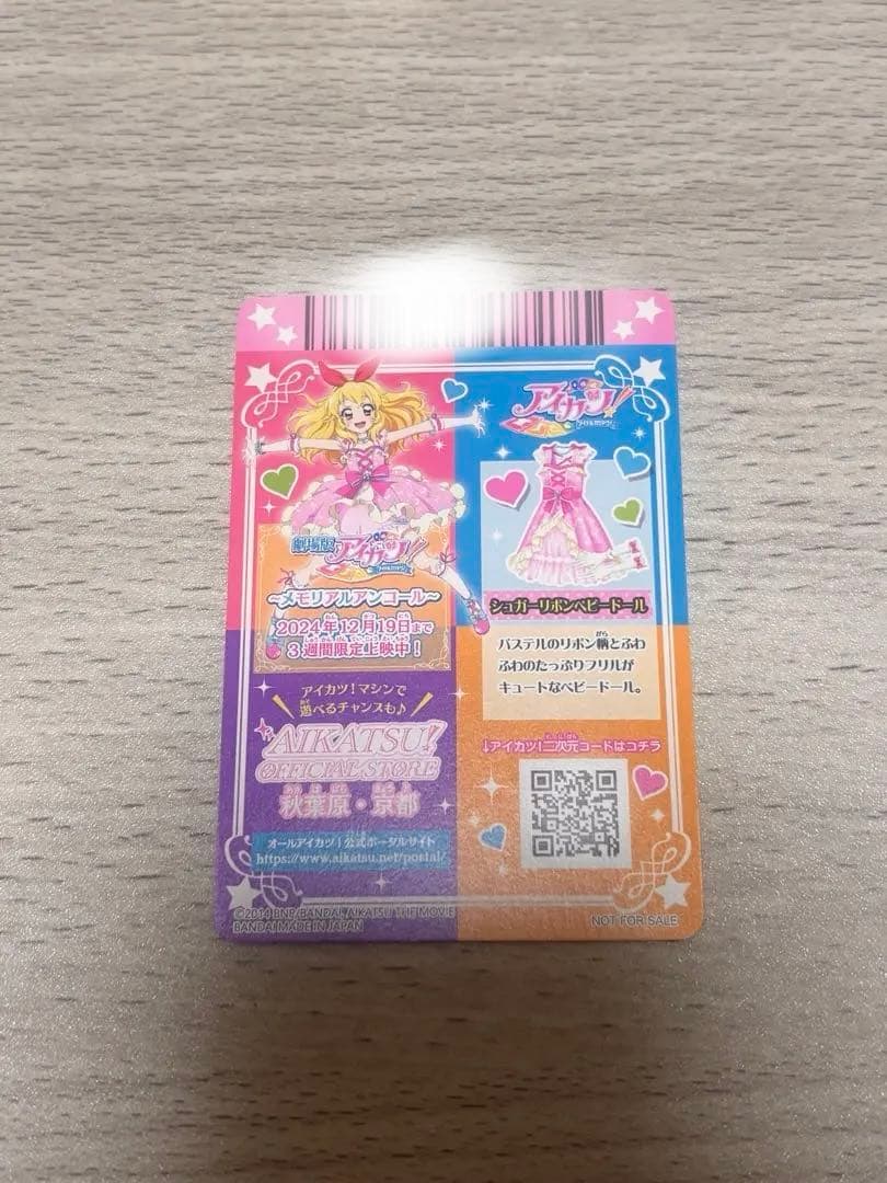 劇場版アイカツ！ シュガーリボンベビードール 映画 入場者特典 星宮