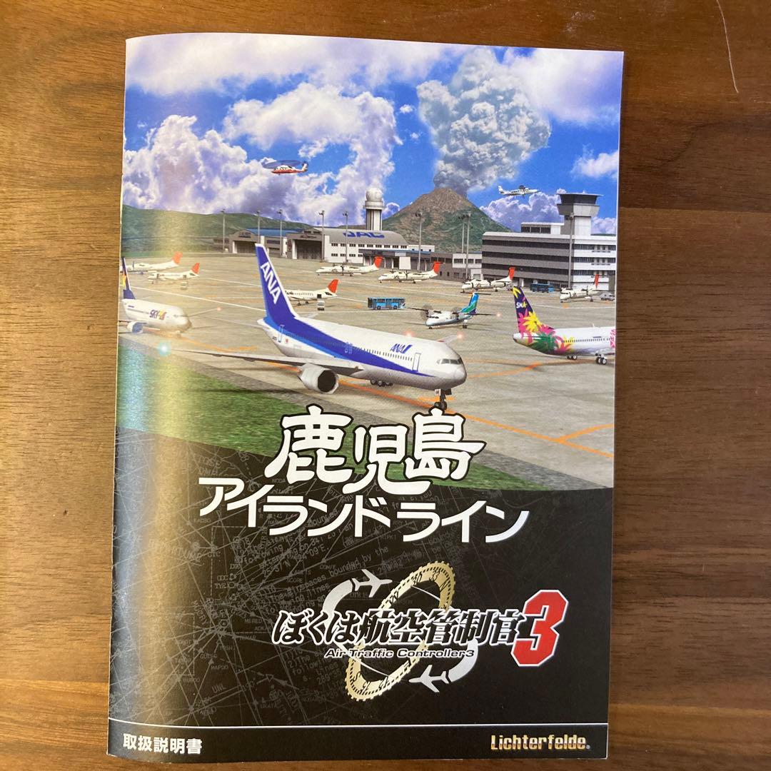 ぼくは航空管制官3 鹿児島アイランドライン - メルカリ