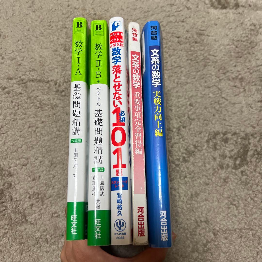 武田塾数学参考書ルート - メルカリ