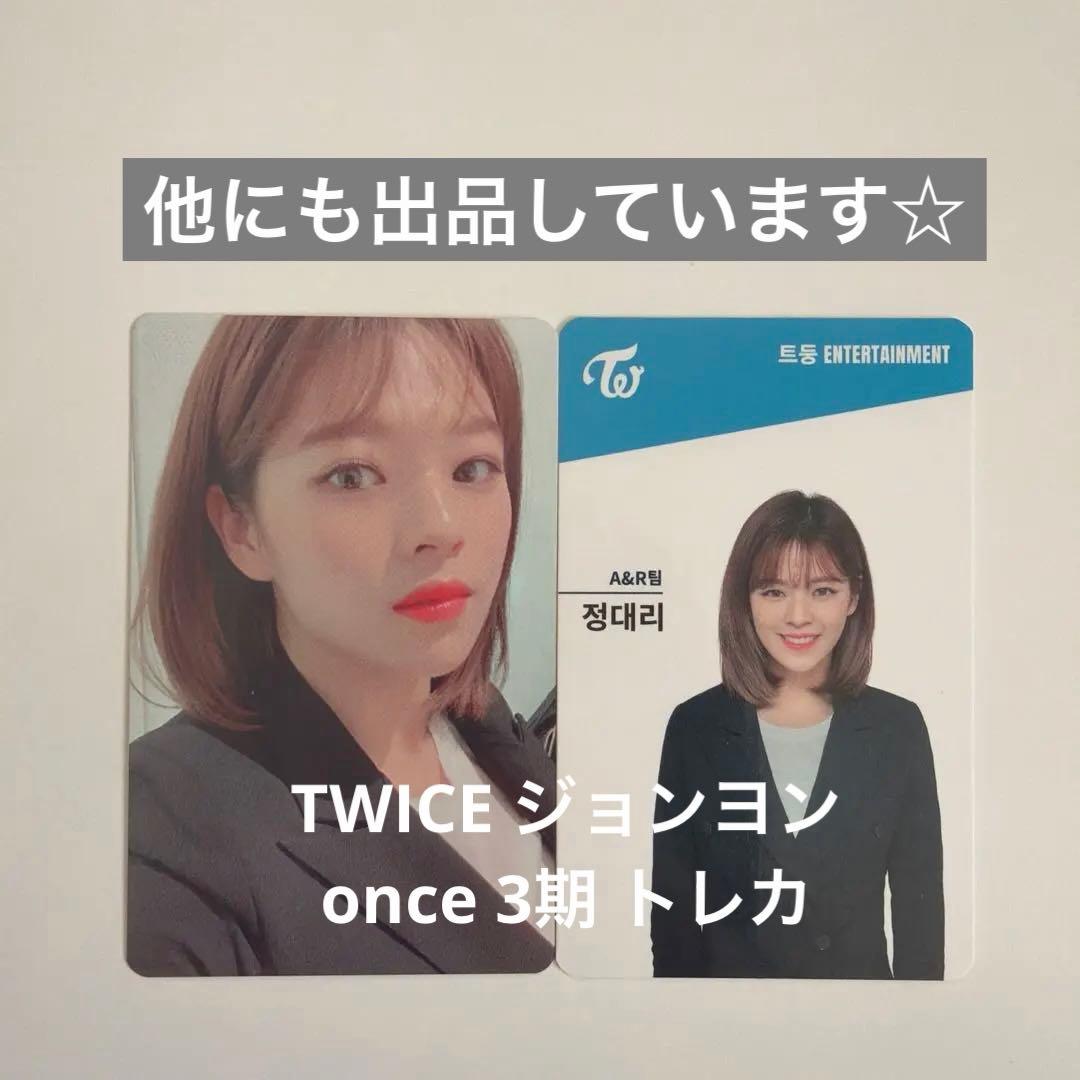 TWICE once3期 ジョンヨン トレカ - メルカリ