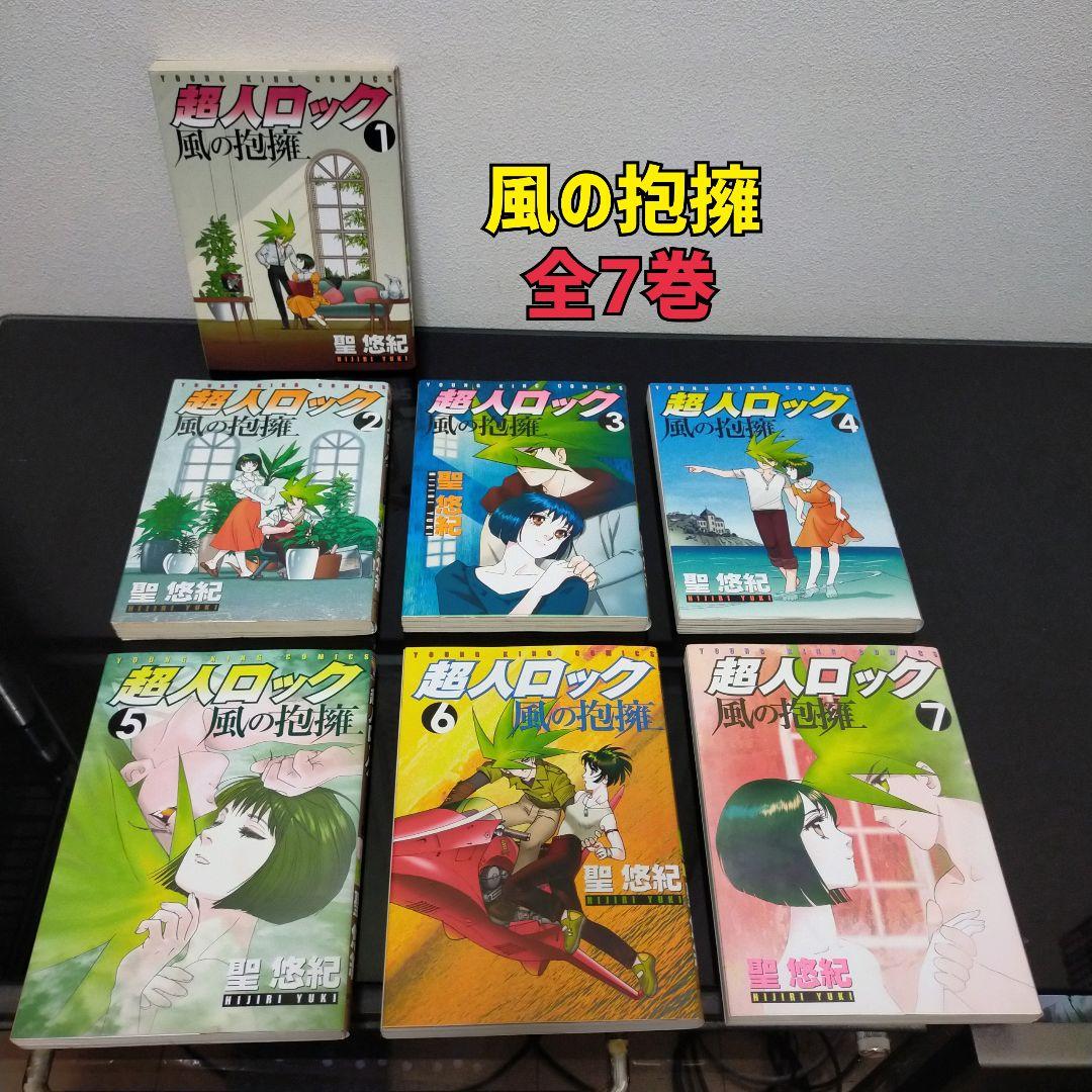 超人ロック 16作品 38冊セット 聖悠紀 コミック まとめ売り - メルカリ