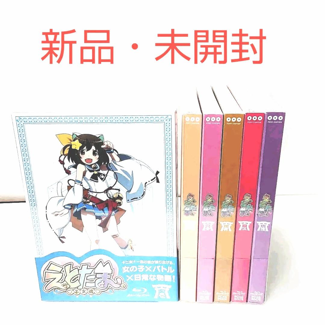 【新品・未開封】えとたま Blu-ray　ブルーレイ