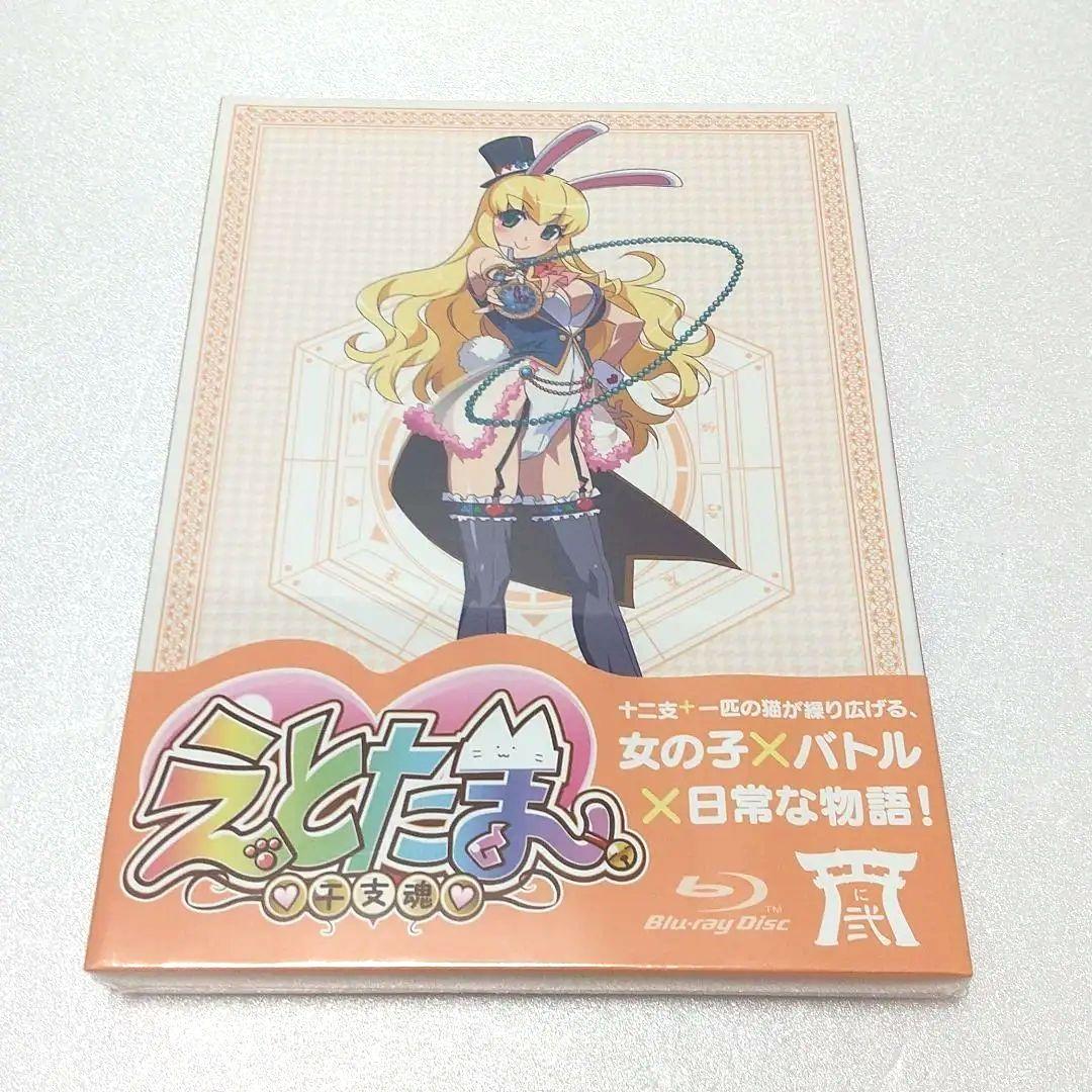 【新品・未開封】えとたま Blu-ray　ブルーレイ