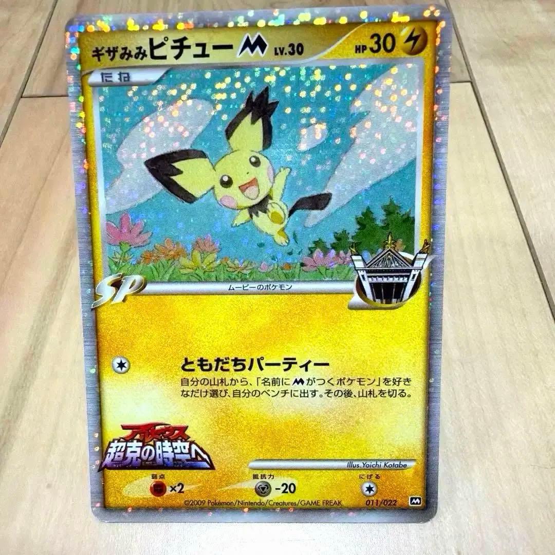 ギザみみピチューM LV.30 011/022 - メルカリ