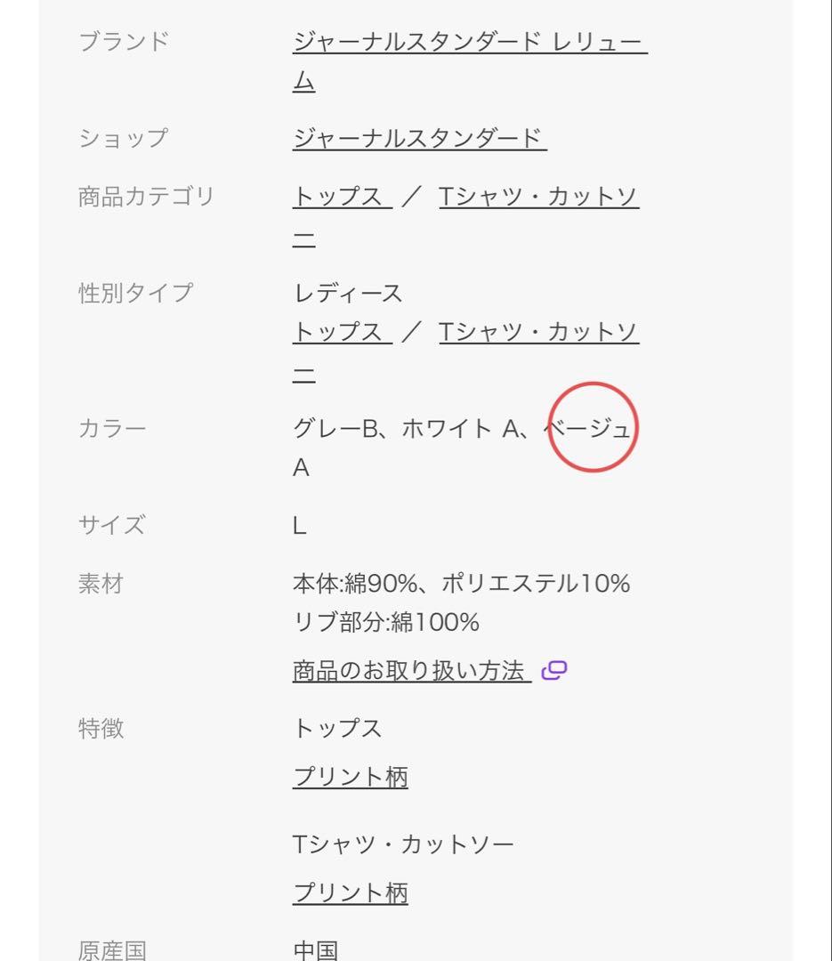 ジャーナルスタンダード トレーナー ベージュミッキーコラボ - メルカリ