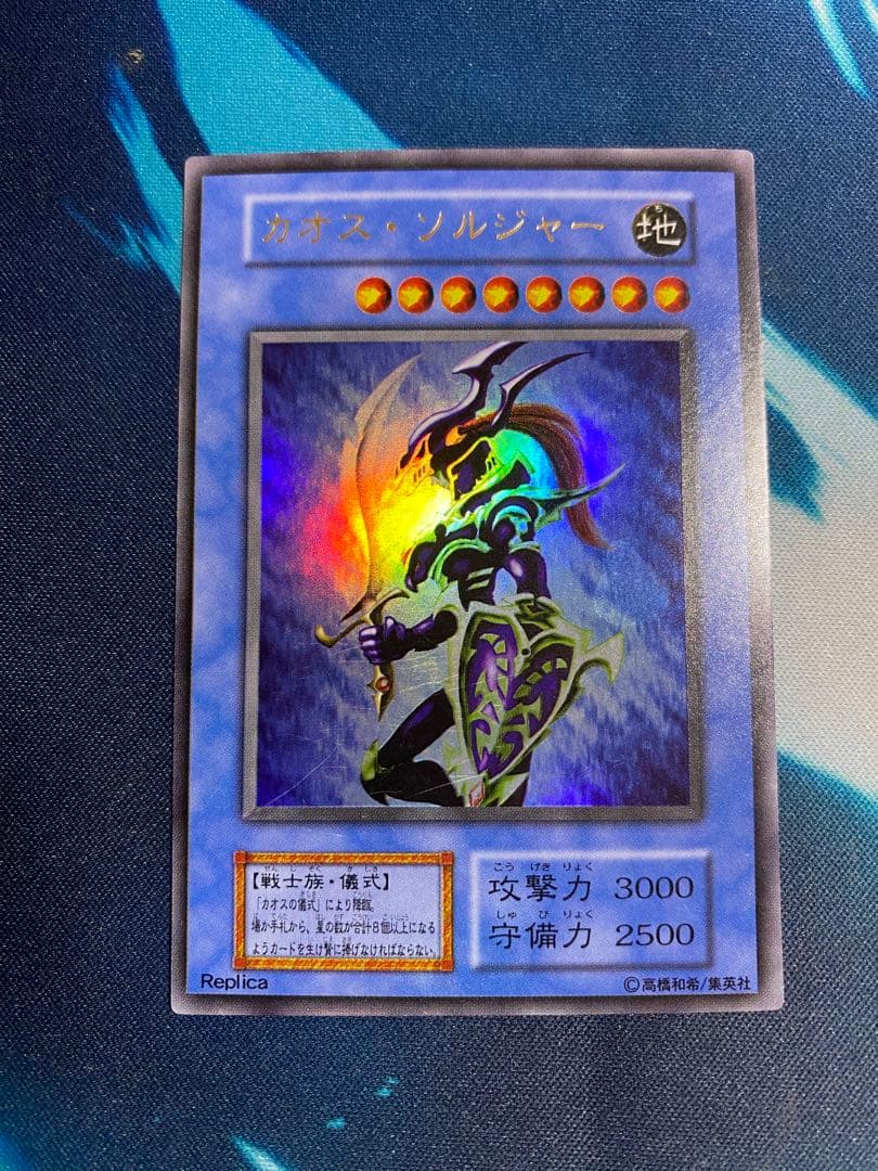 【即購入OK】カオスソルジャー　初期　ウルトラ 状態B〕カオスソルジャー(初期)【ウルトラ】{-}《儀式》