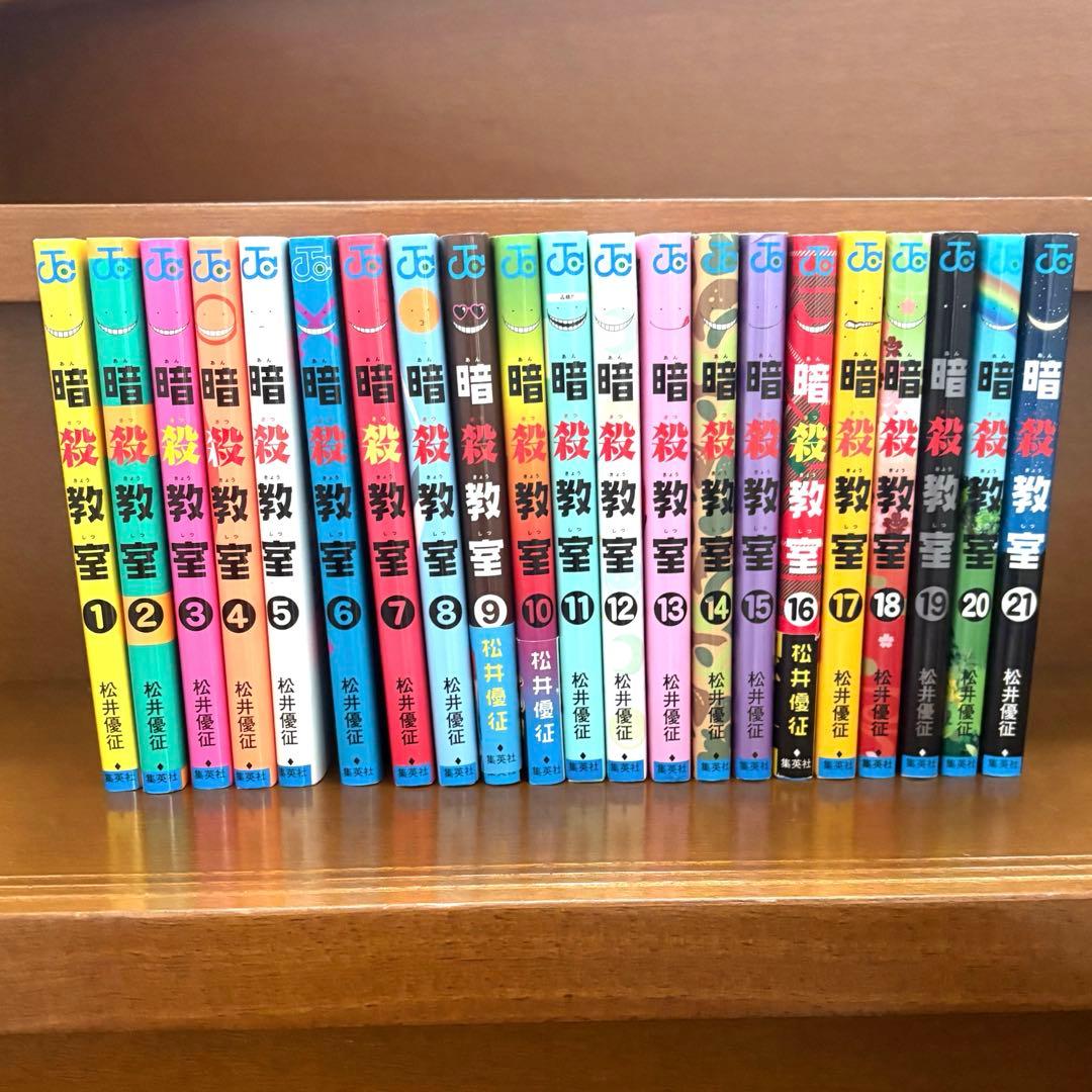 暗殺教室 全巻 セット 全21巻 - メルカリ