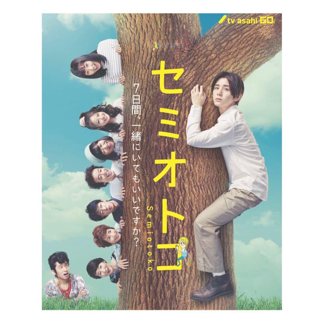 山田涼介 セミオトコ Blu-ray BOX Amazon.co.jp: セミオトコ Blu-ray BOX : 山田涼介, 木南晴夏, 今田
