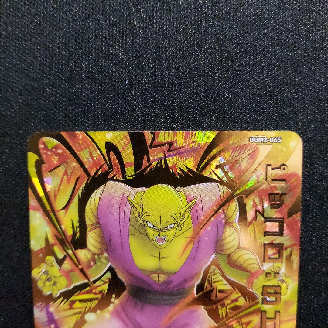 UGM2-065ピッコロSH潜在能力解放スーパードラゴンボールヒーローズ