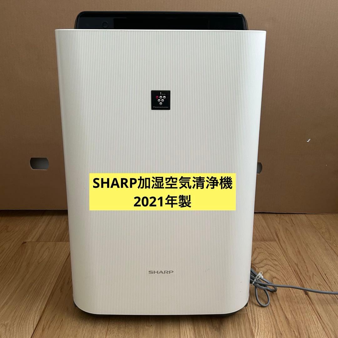 SHARP 加湿空気清浄機 KC-H50-W 2021年製 SHARP（シャープ） KC-H50-W SHARP 加湿空気清浄機 ホワイト系（空清