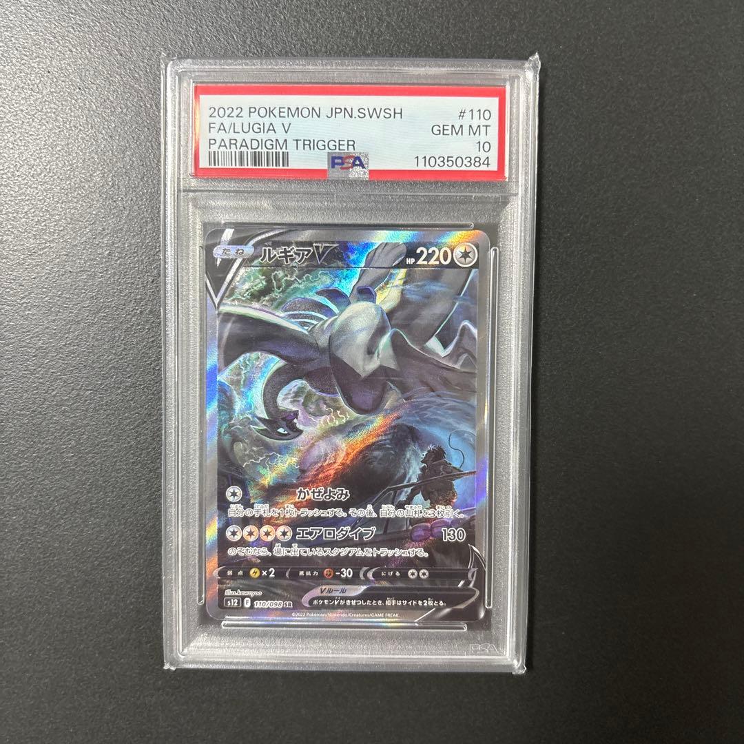 ルギアV SA パラダイムトリガー PSA10 PSA10 ルギアV SR SA S12 110/098 パラダイムトリガー ポケモンカード