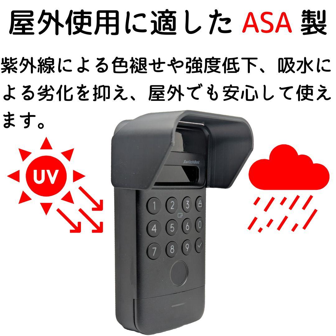 SwitchBot顔認証パッド用 角度可変バイザー 7段階角度調整 - メルカリ