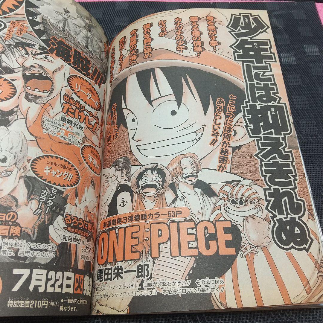 週刊少年ジャンプ 1997年33号※ワンピース 新連載前号 ONE PIECE - メルカリ
