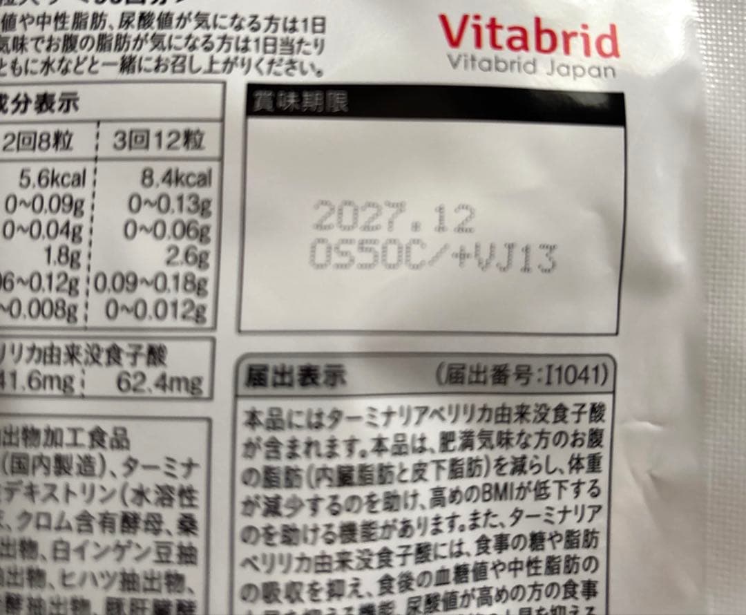 【新品未開封】ターミナリアファースト プロフェッショナル 360粒(90回分)