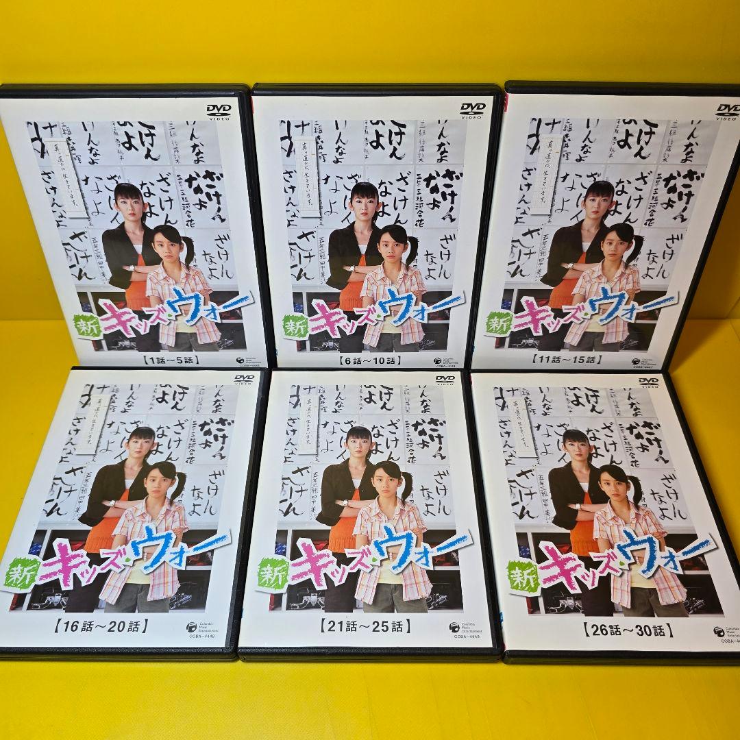 新品ケース交換済み 新キッズ・ウォー 新キッズ・ウォー2 DVD全24巻