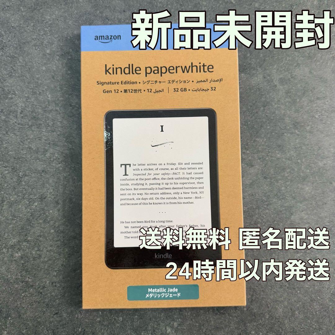 新品未開封】Kindle Paperwhite 32GB メタリックジェード | 激安通販の