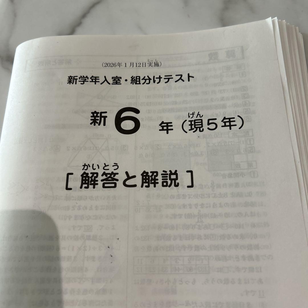 サピックス新6年（現5年）入室組分けテスト2026年1月 - メルカリ