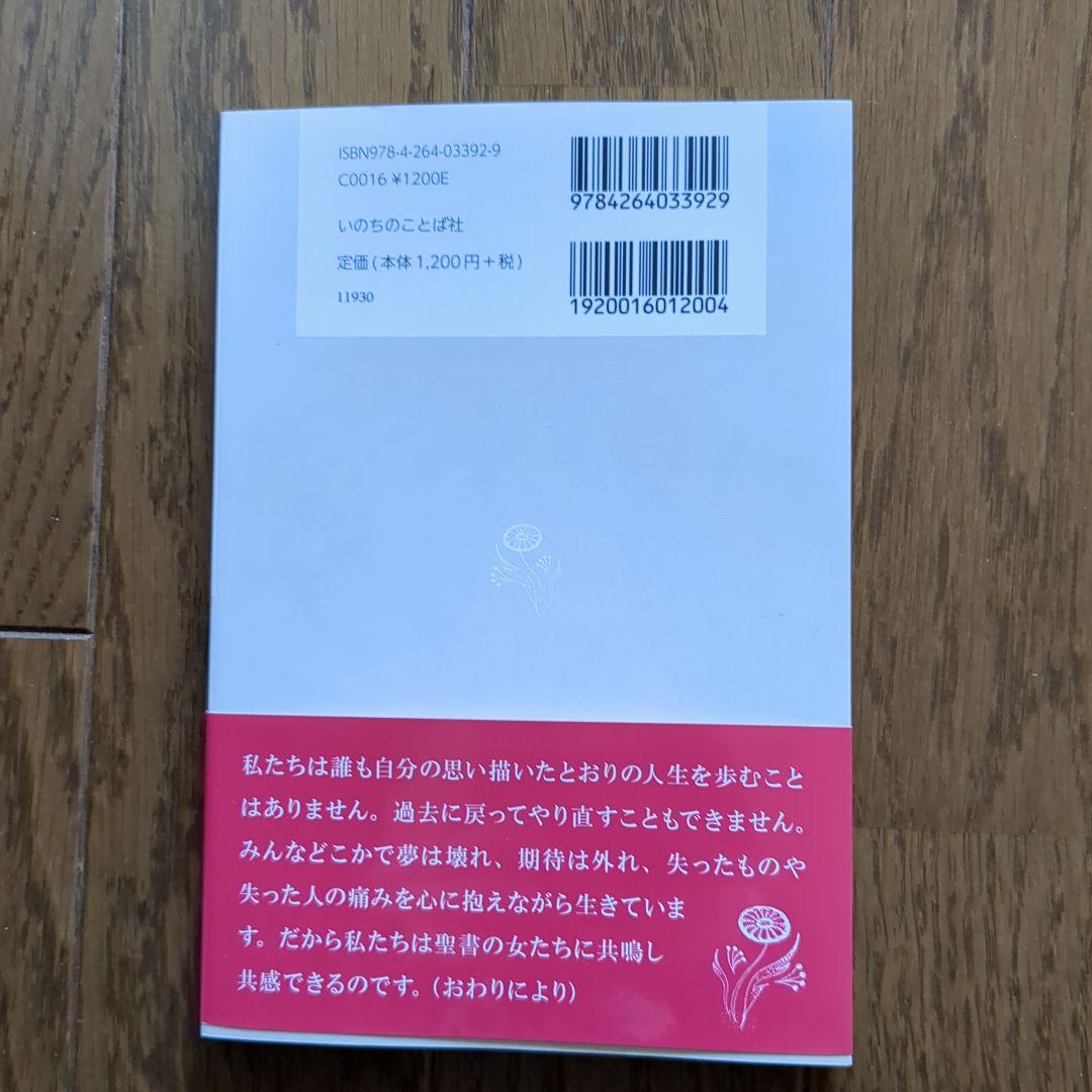 聖書の女たちから現代の女たちへ