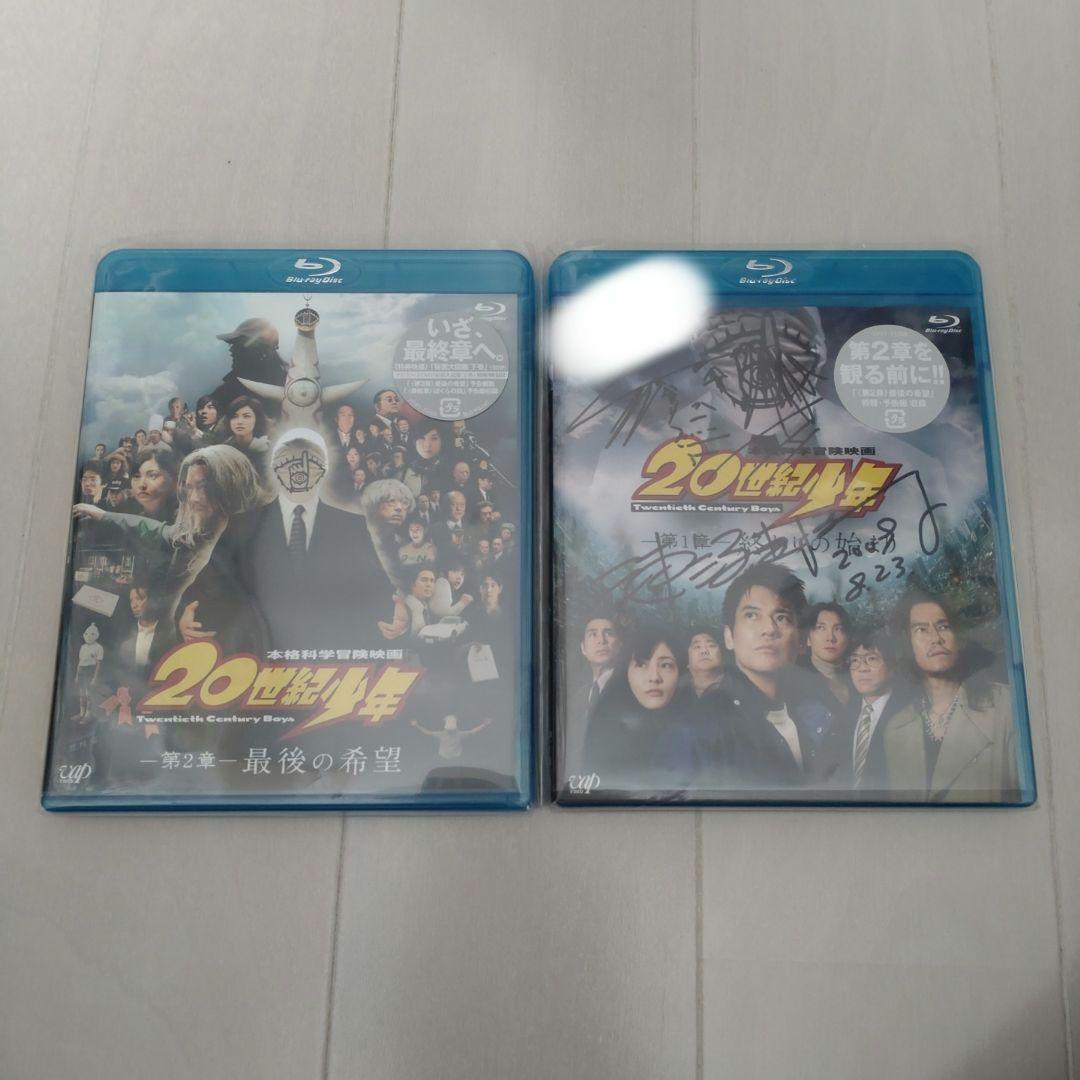 【浦沢直樹直筆サイン入り】20世紀少年 -第1章- 終わりの始まり（為書き有り）