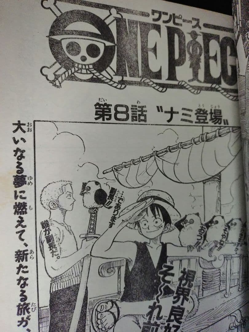 週刊少年ジャンプ1997年42号】ワンピース第8話 ナミ初登場 b - メルカリ