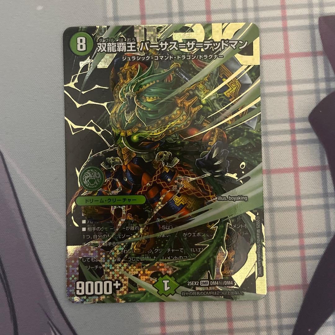 も*。様 双龍覇王 バーサス＝ザ＝デッドマン シークレット 美品 未使用